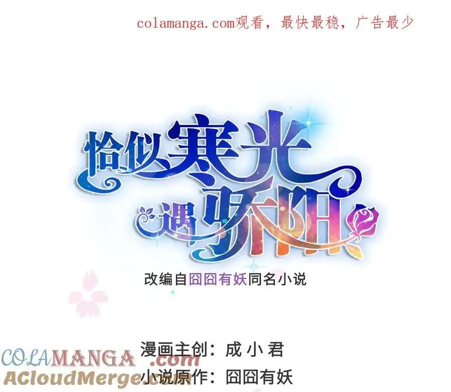 恰似寒光遇骄阳免费看漫画,第533话 猖狂的底牌1图