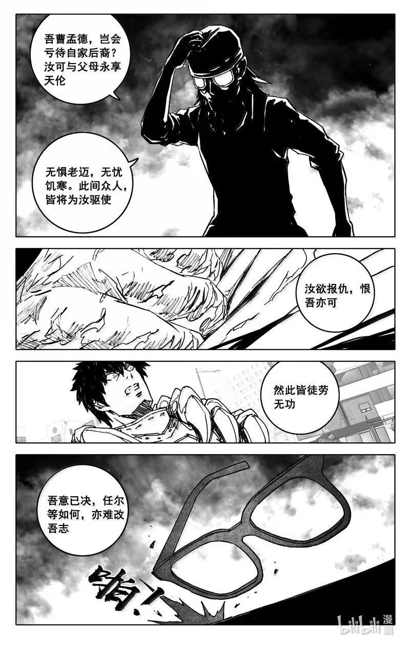 镇魂街动漫漫画,四四一 镇魂2图