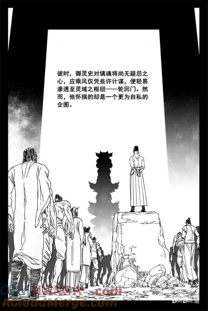 镇魂街第二季开播漫画,四三六 时机1图