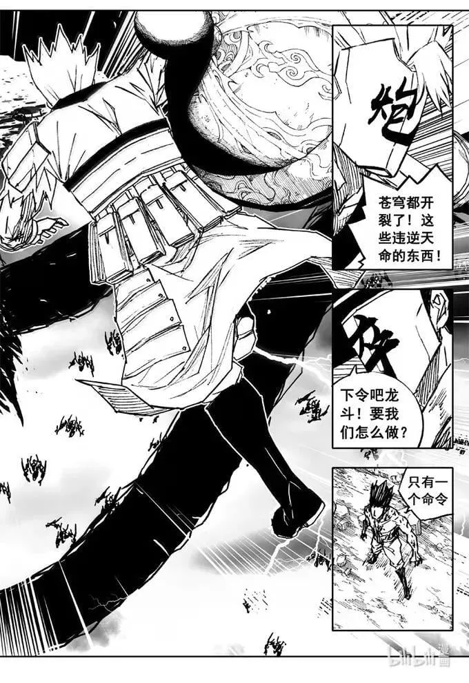 镇魂街手游漫画,四三八 灵明2图