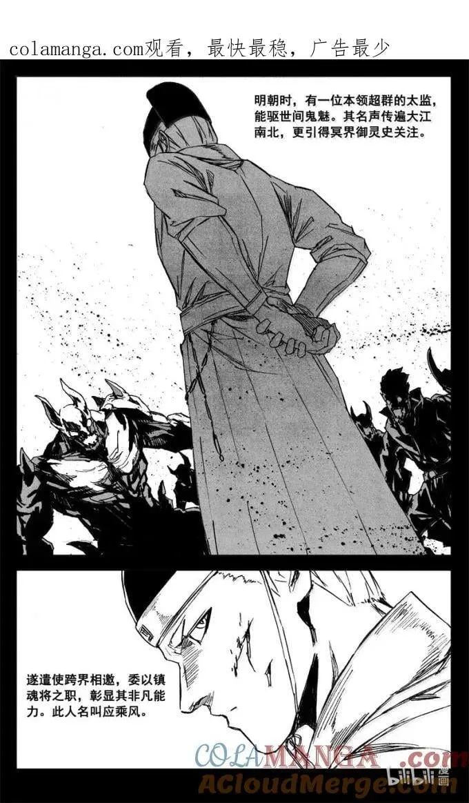 镇魂街张郃漫画,四三六 时机1图