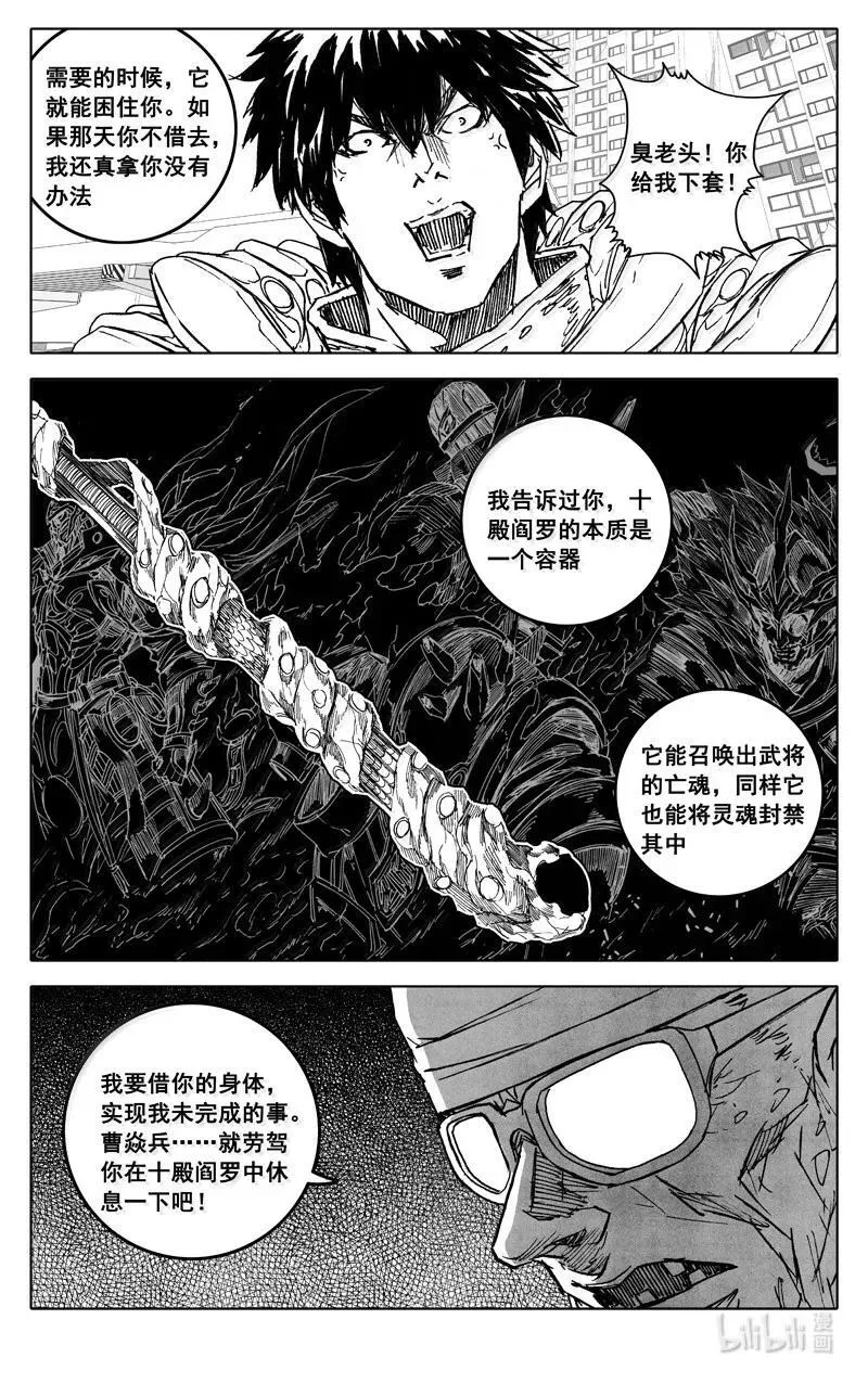 镇魂街动漫漫画,四四一 镇魂2图