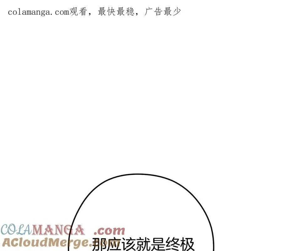 重启地下城吧漫画,第239话 你就是器皿1图