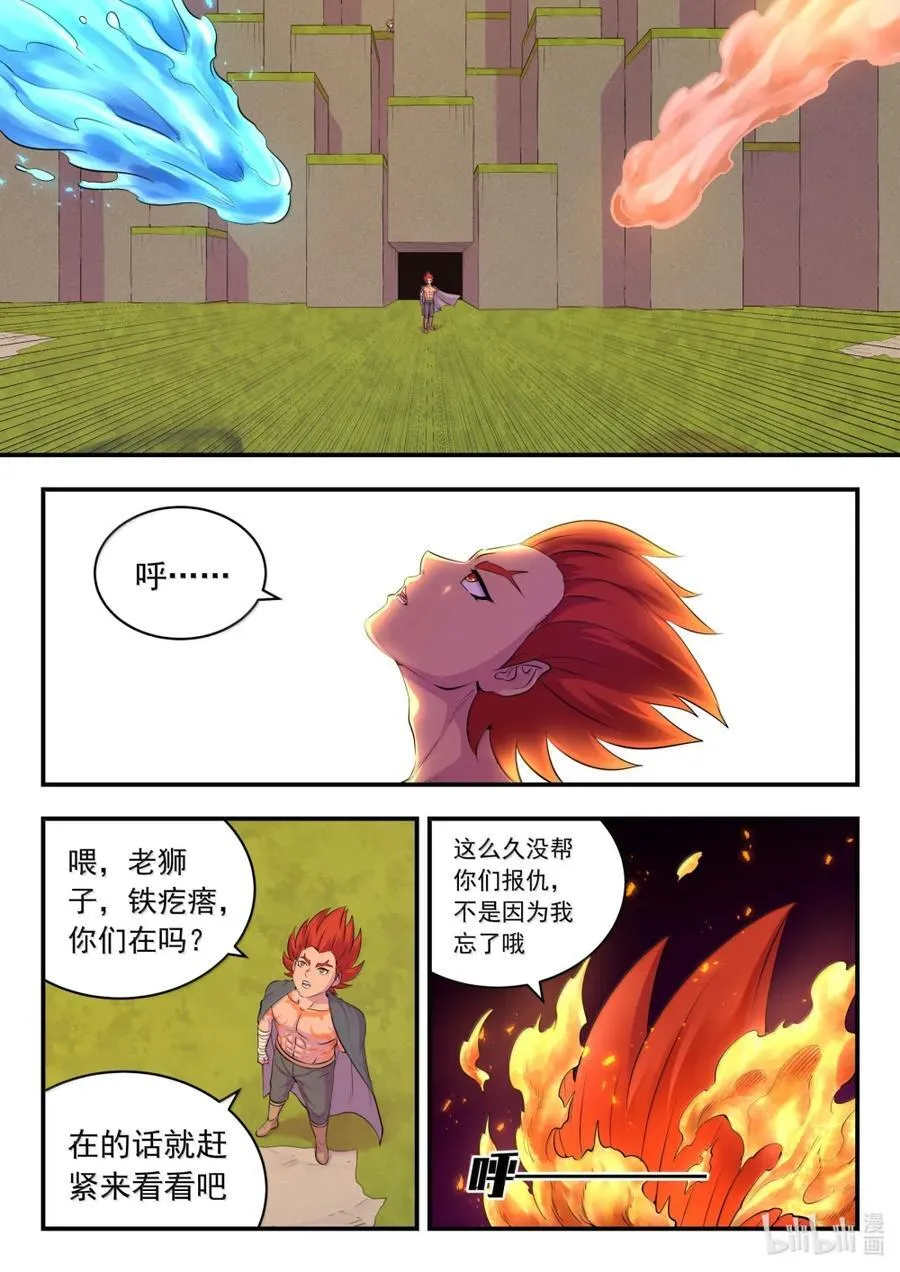 鲲吞天下合集解说漫画,283 离火归元2图