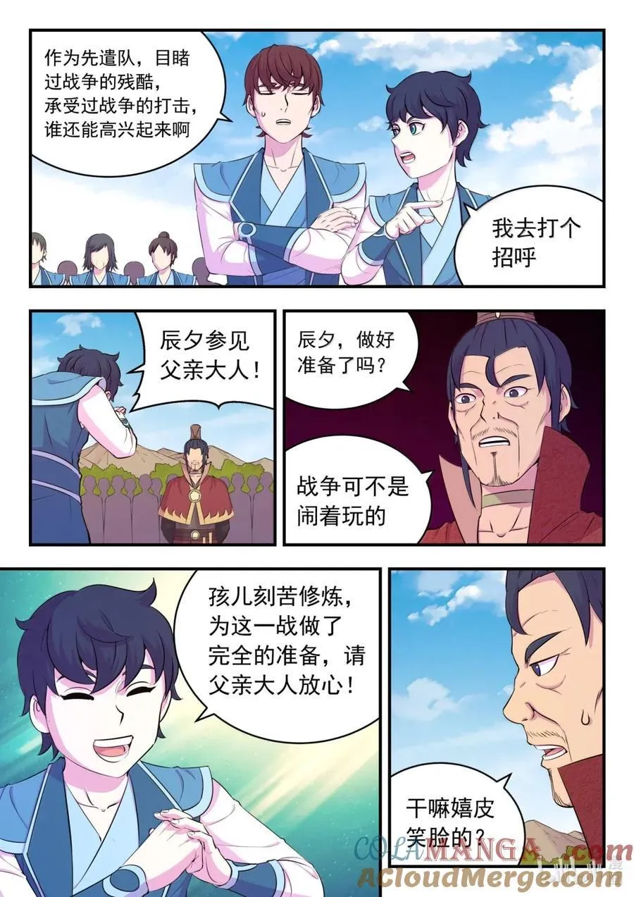 鲲吞天下漫画,278 进入战场1图