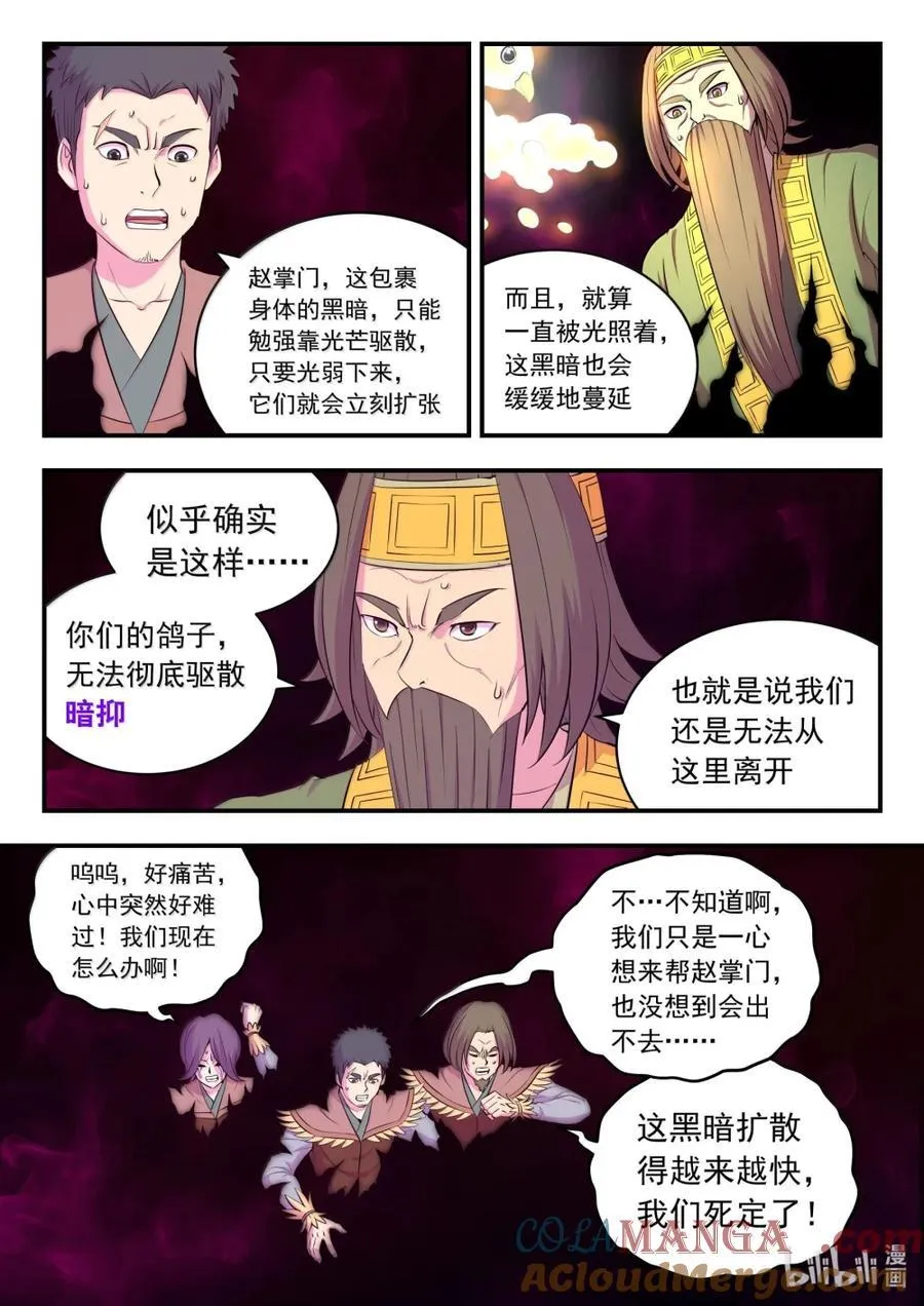 鲲吞天下漫画,288 勇往无前1图