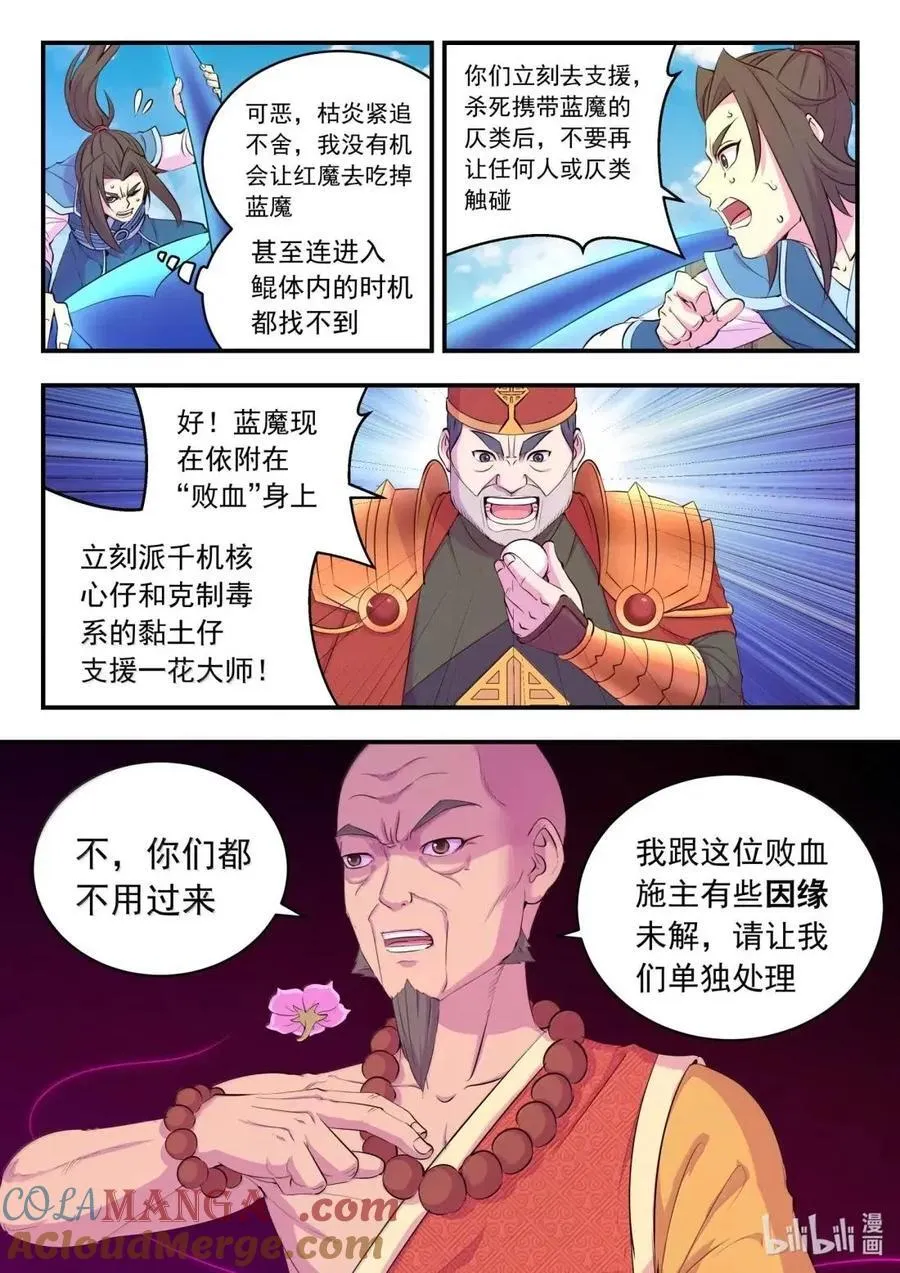 鲲吞天下漫画,290 大血灾1图