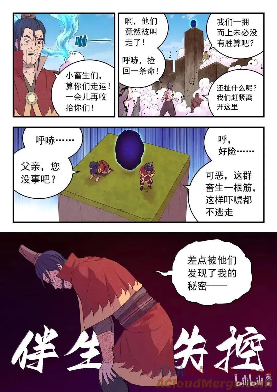 鲲吞天下漫画,289 金乌游走1图