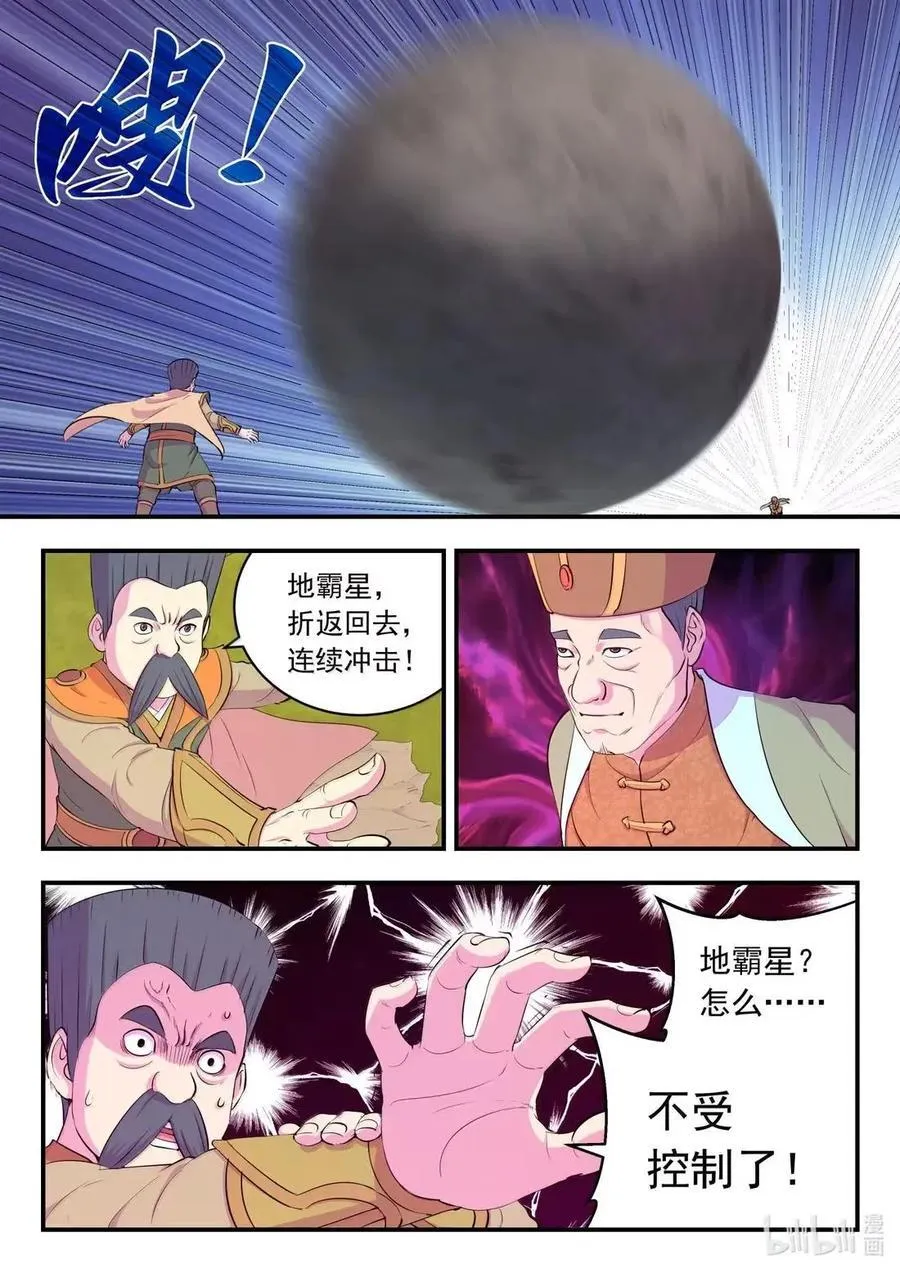 鲲吞天下漫画,285 陷星之力2图