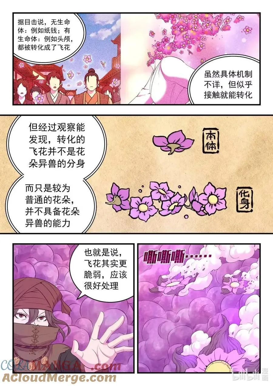 鲲吞天下漫画,291 血与花1图