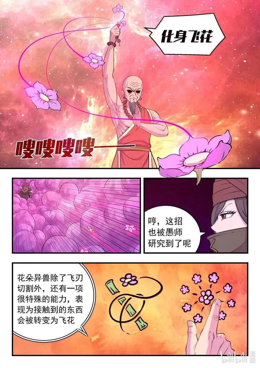 鲲吞天下漫画,291 血与花2图