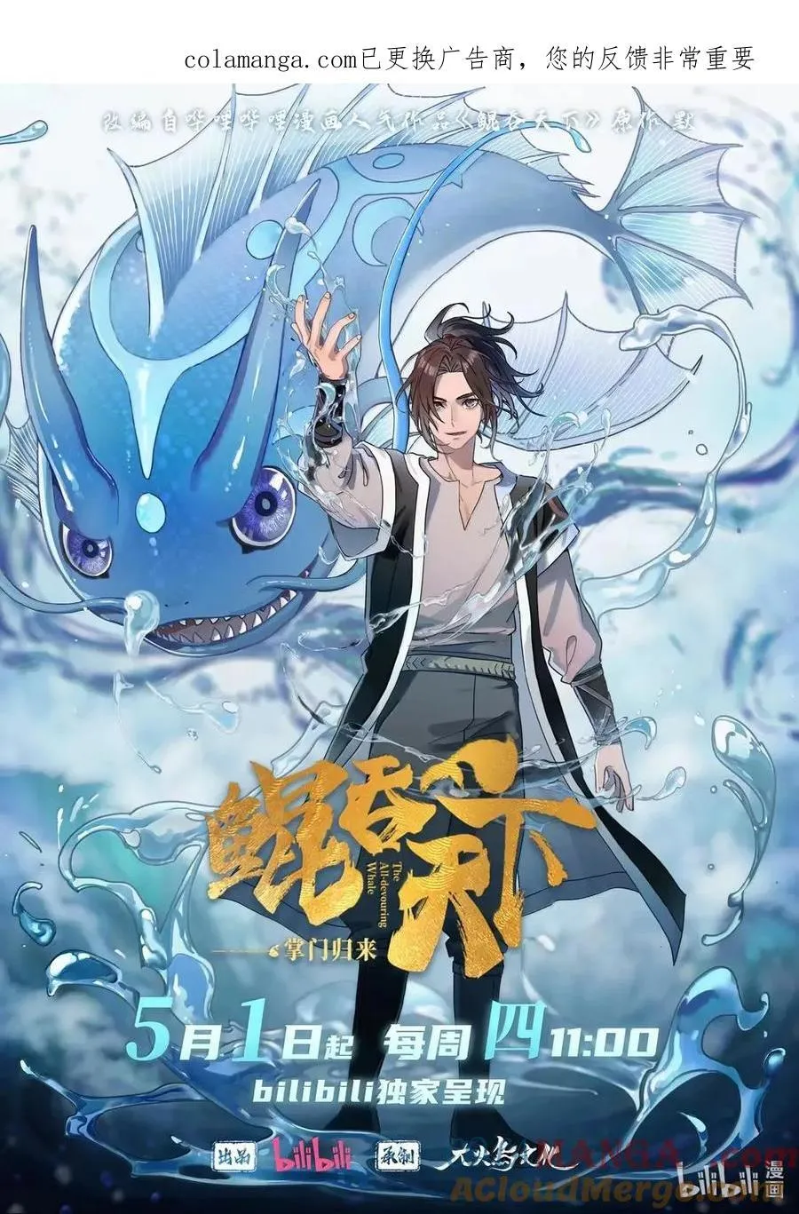 鲲吞天下漫画,284 兄弟情深1图
