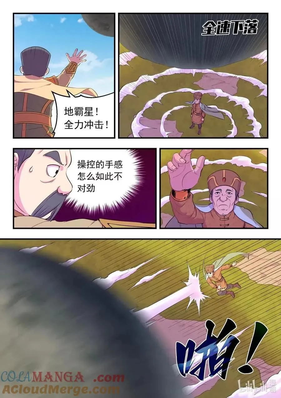 鲲吞天下漫画,285 陷星之力1图