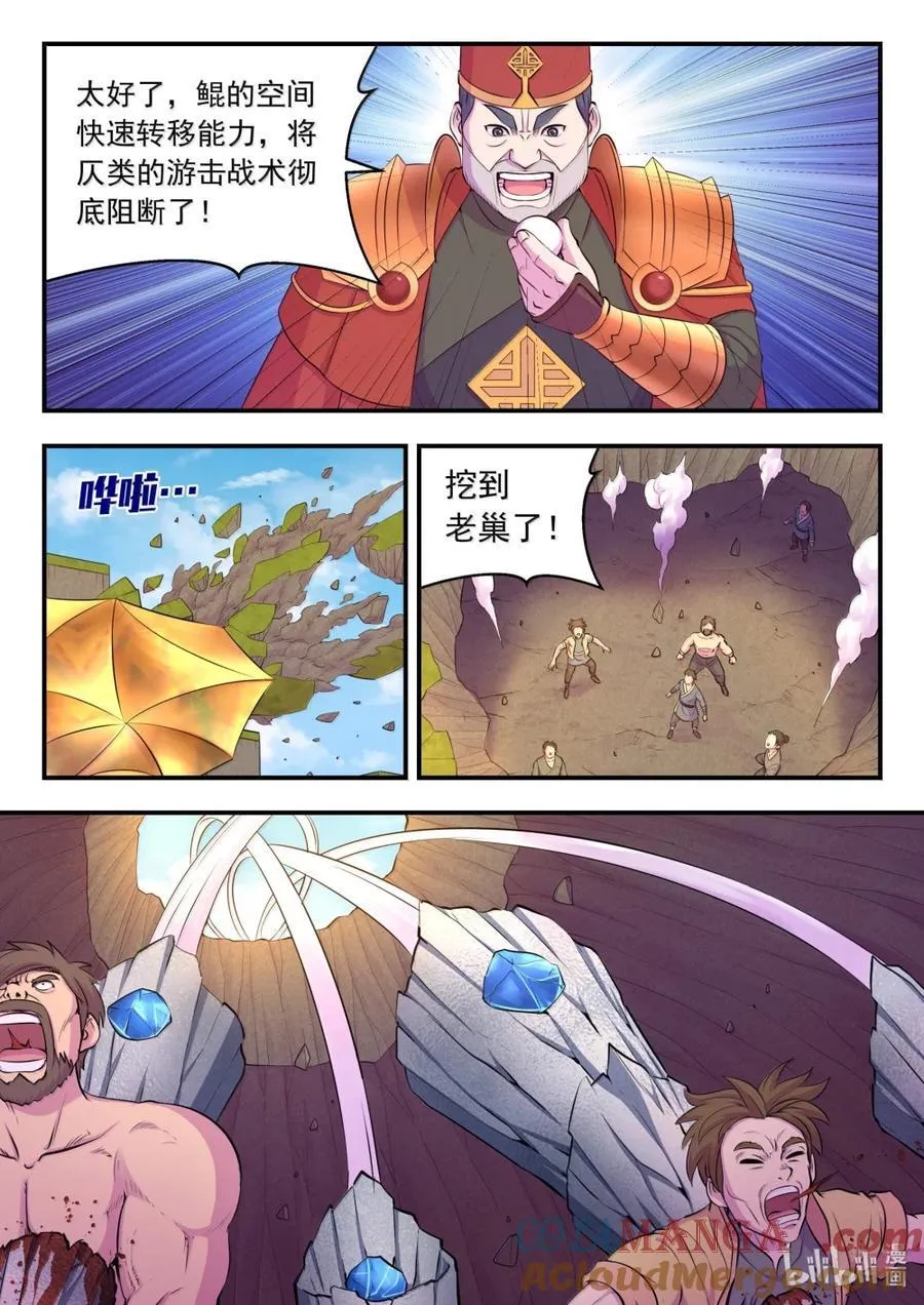鲲吞天下漫画,281 急速支援1图