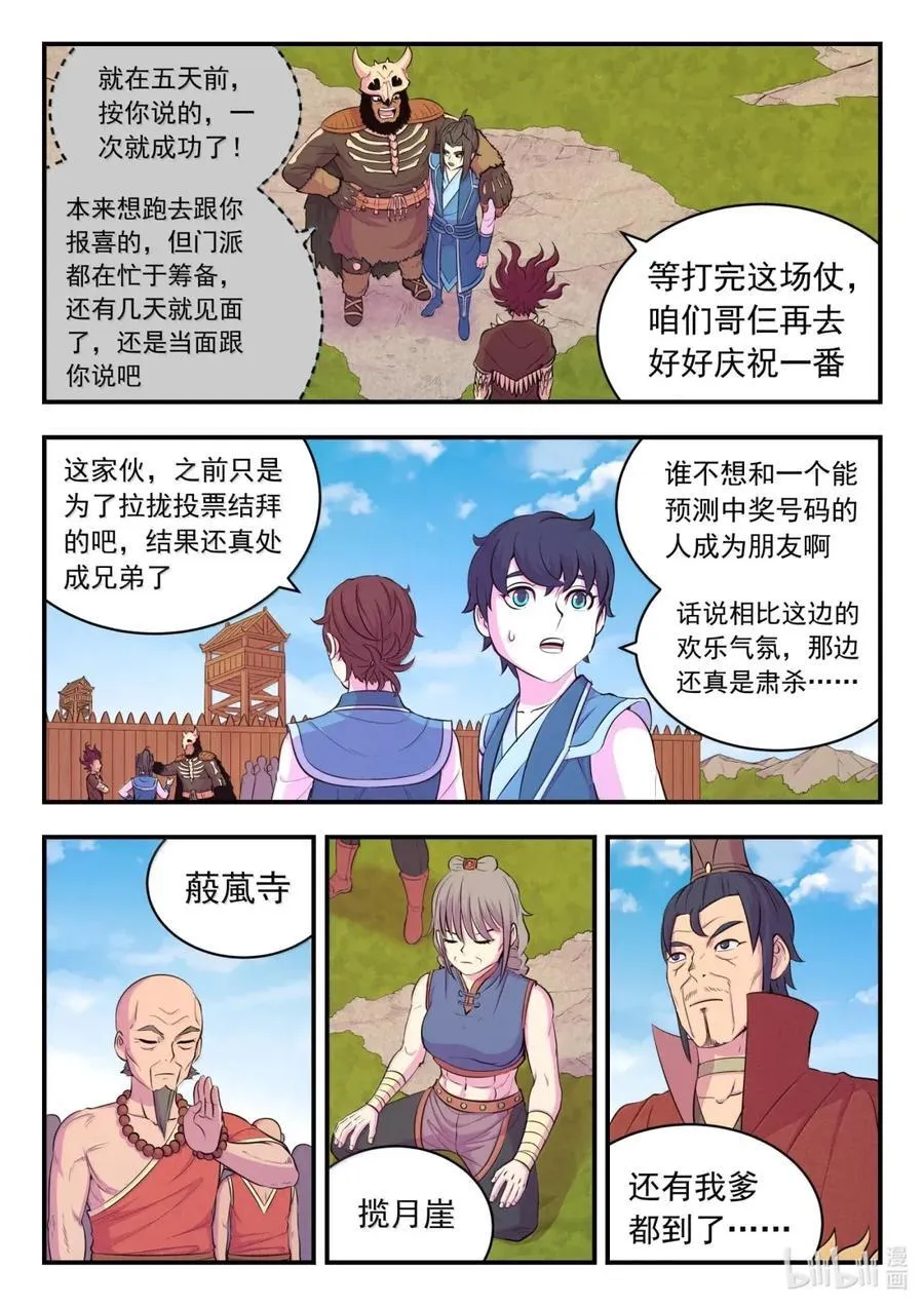 鲲吞天下漫画,278 进入战场2图