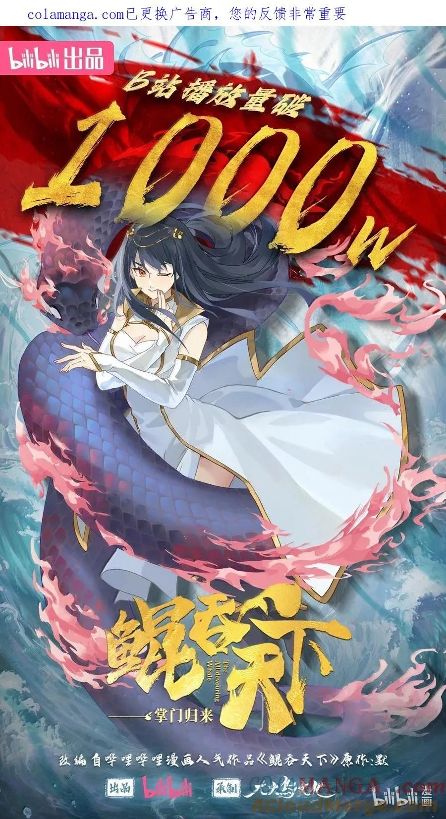 鲲吞天下合集解说漫画,288 勇往无前1图