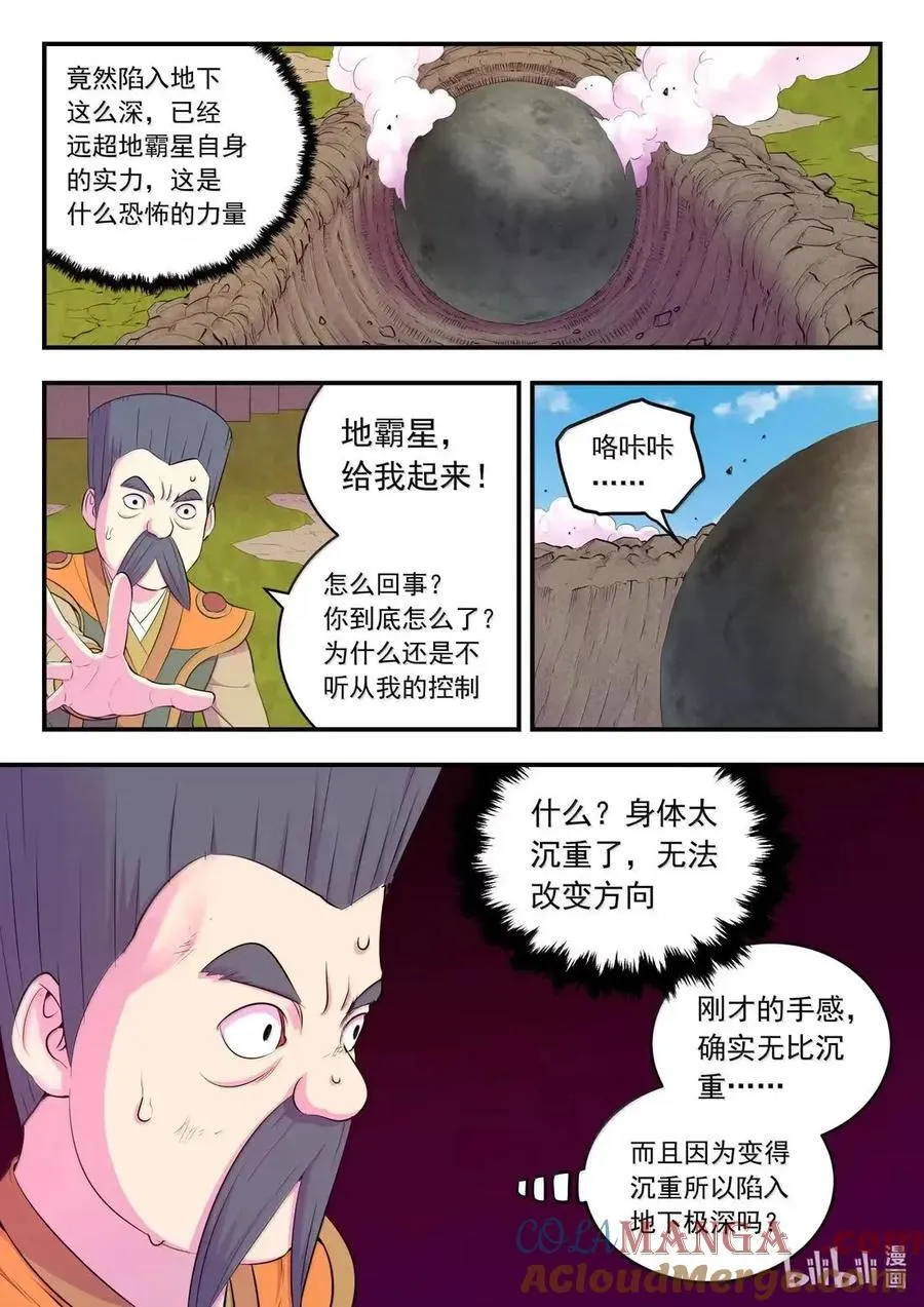 鲲吞天下漫画,285 陷星之力1图