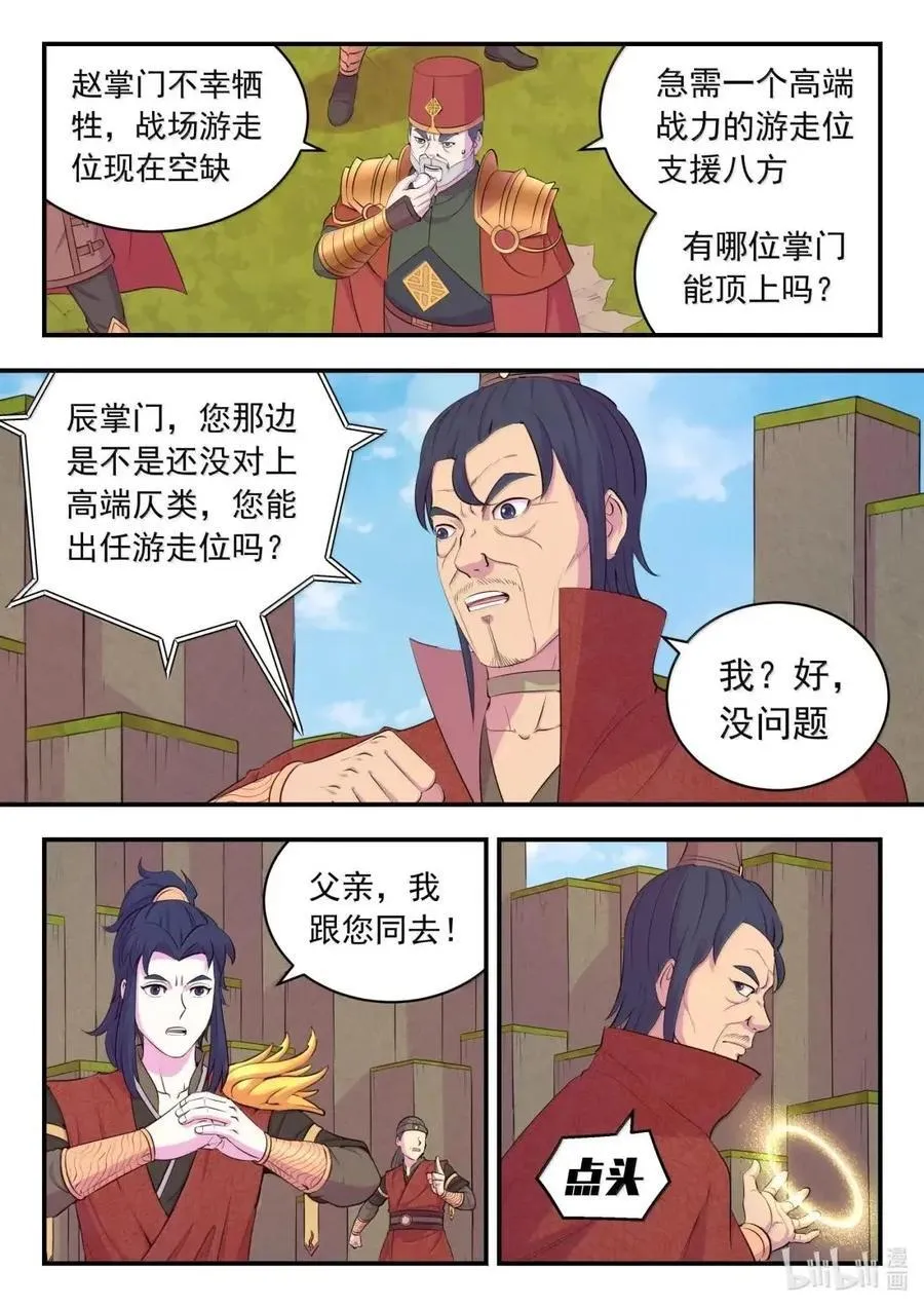 鲲吞天下合集解说漫画,289 金乌游走2图