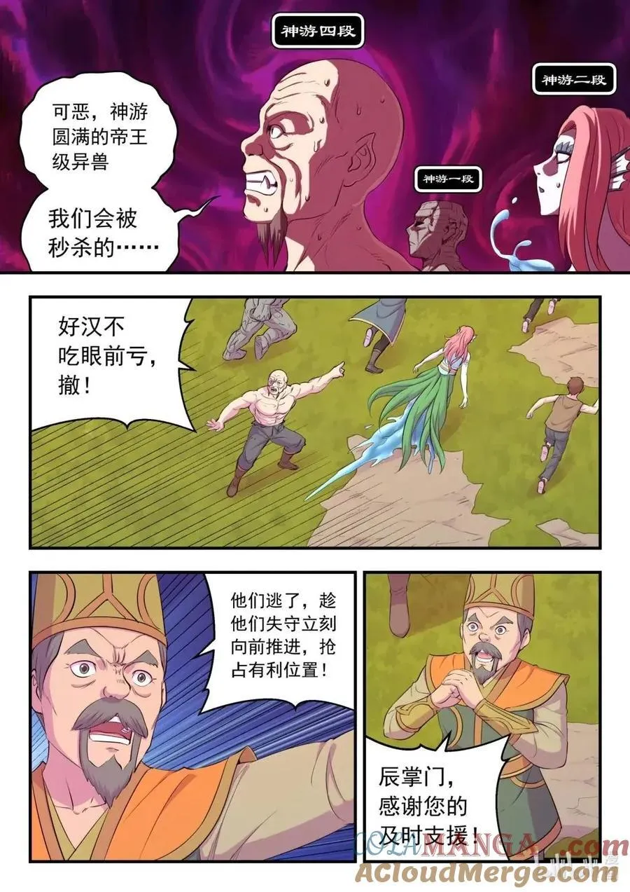 鲲吞天下漫画,289 金乌游走1图