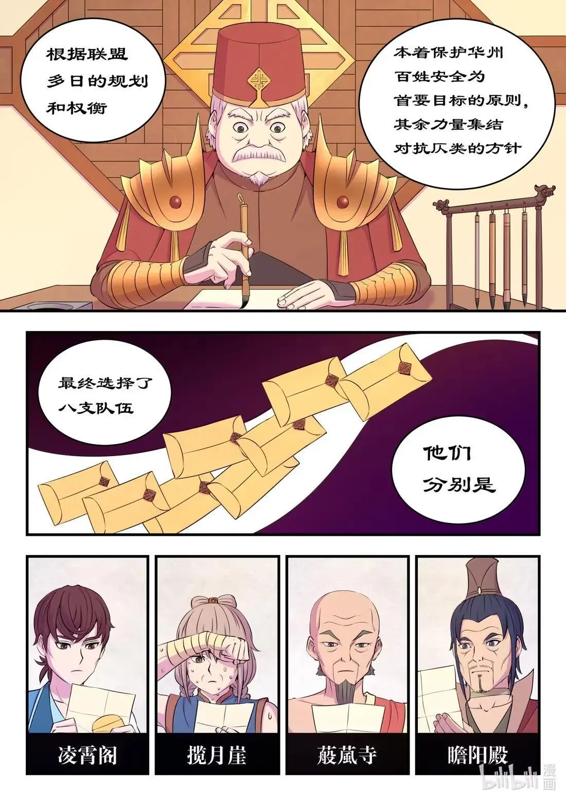 鲲吞天下漫画,277 约定暗号2图