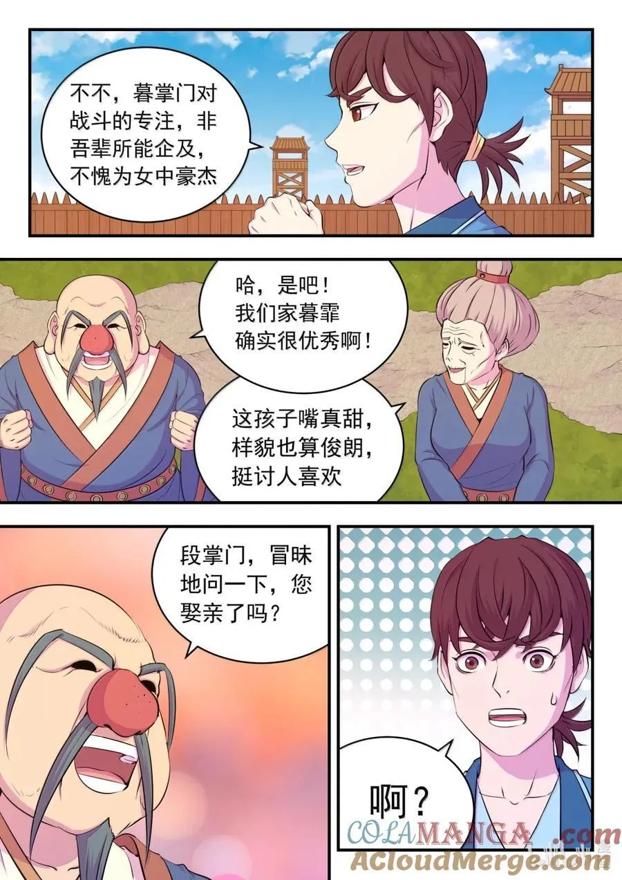鲲吞天下漫画,278 进入战场1图