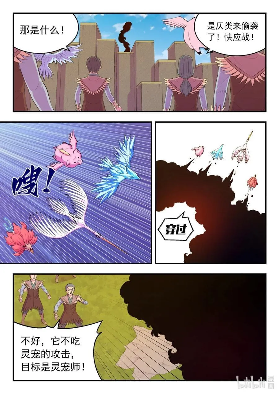 鲲吞天下漫画,282 兵将相对2图