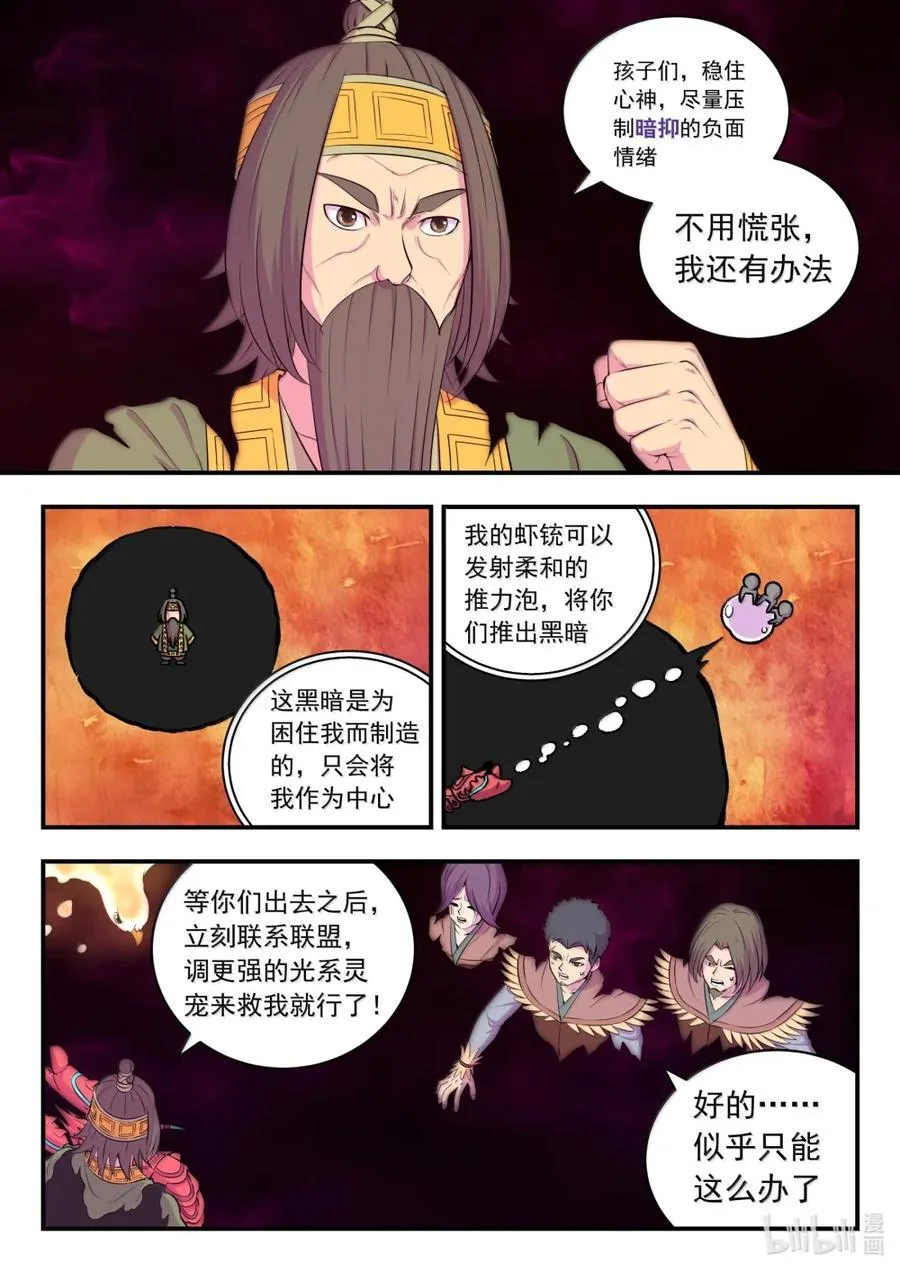 鲲吞天下漫画,288 勇往无前2图