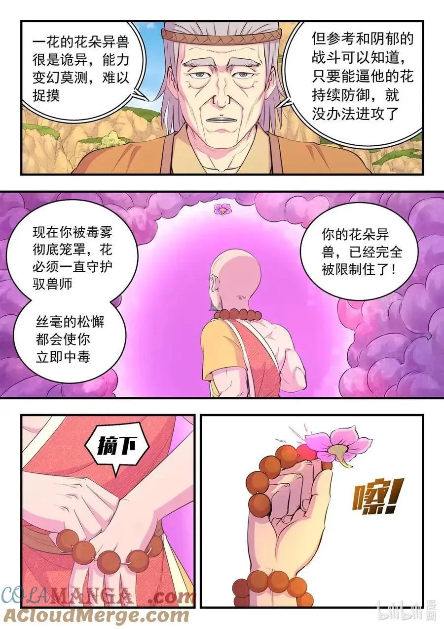 鲲吞天下漫画,291 血与花1图