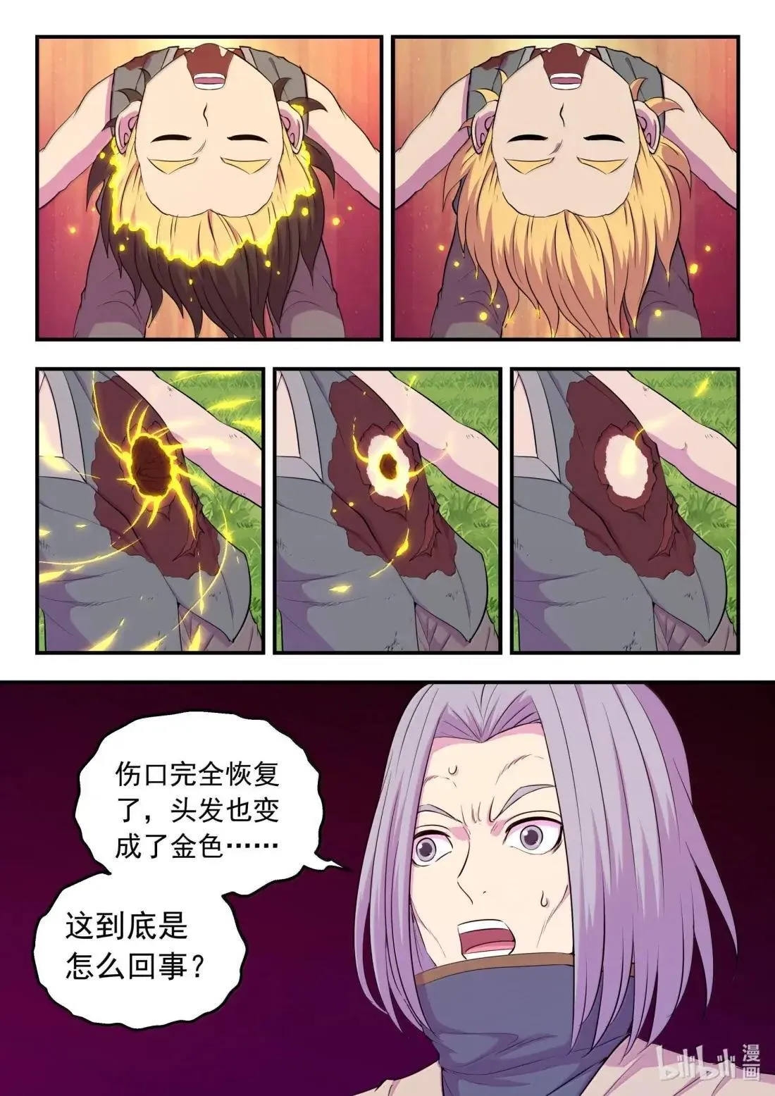 鲲吞天下漫画,276 逆鳞伴生2图