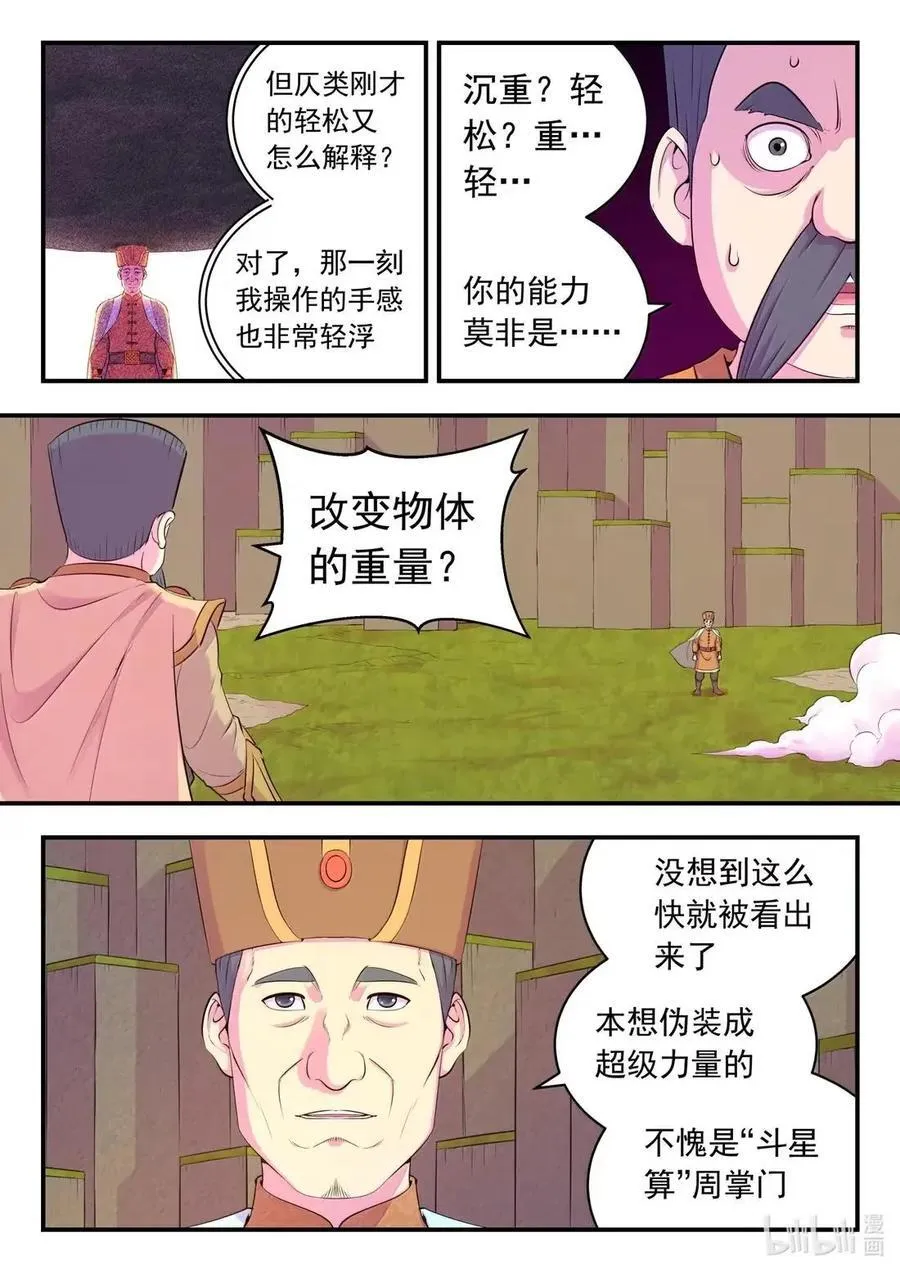 鲲吞天下漫画,285 陷星之力2图