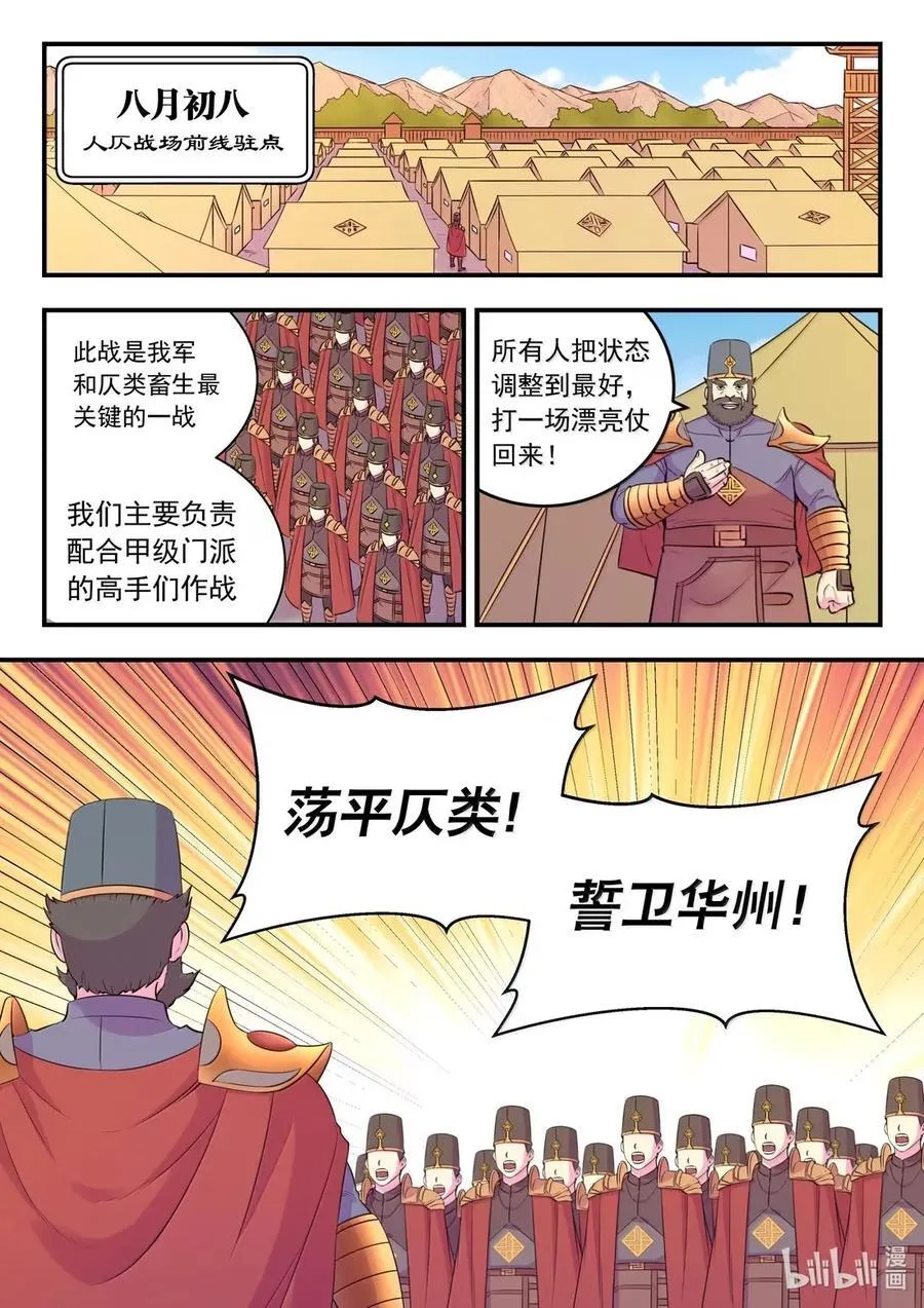 鲲吞天下漫画,278 进入战场2图