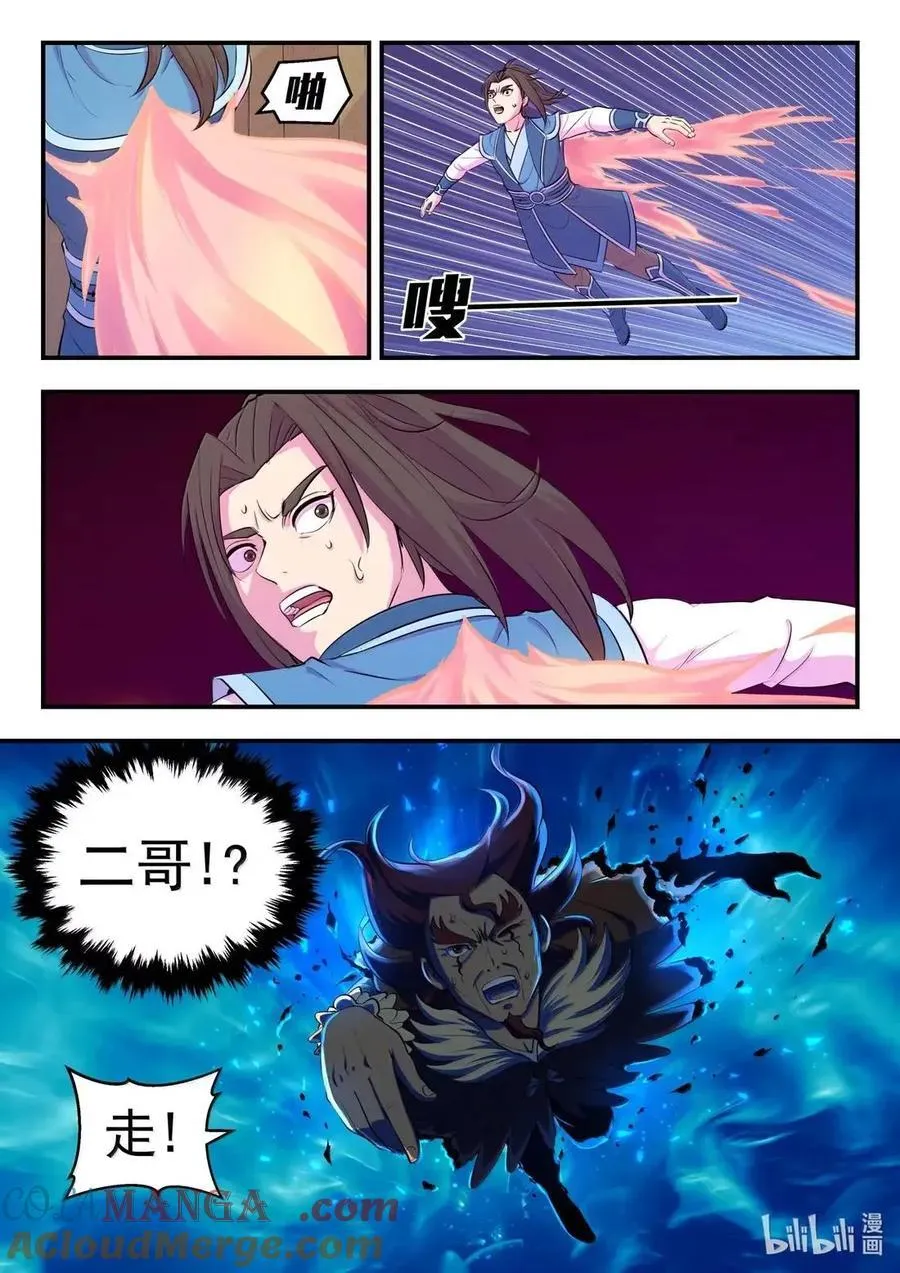 鲲吞天下漫画,284 兄弟情深1图