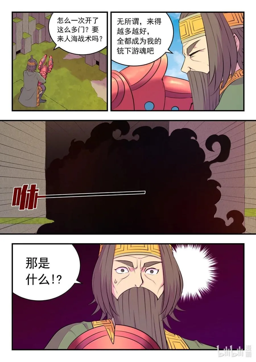 鲲吞天下漫画,282 兵将相对2图