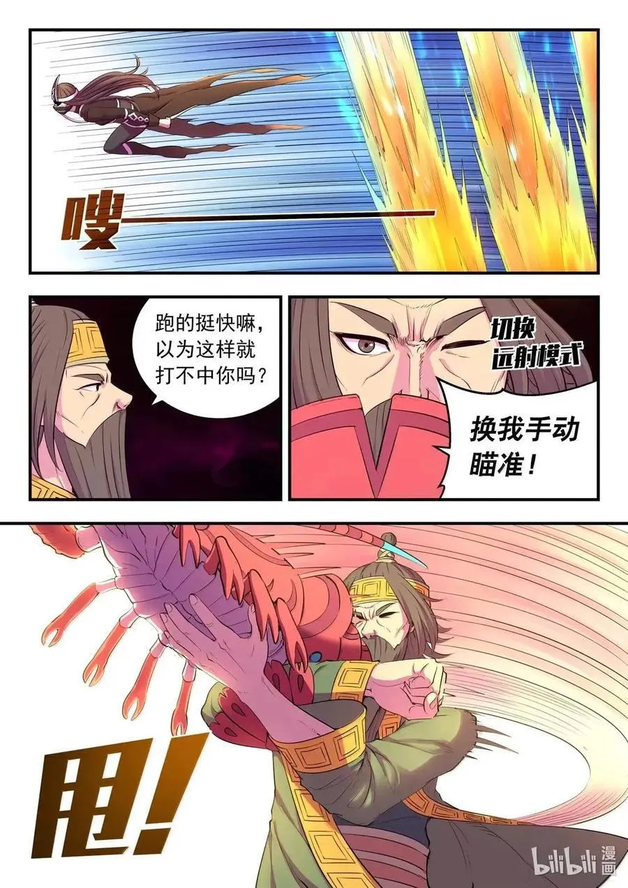鲲吞天下漫画,287 原始黑暗2图