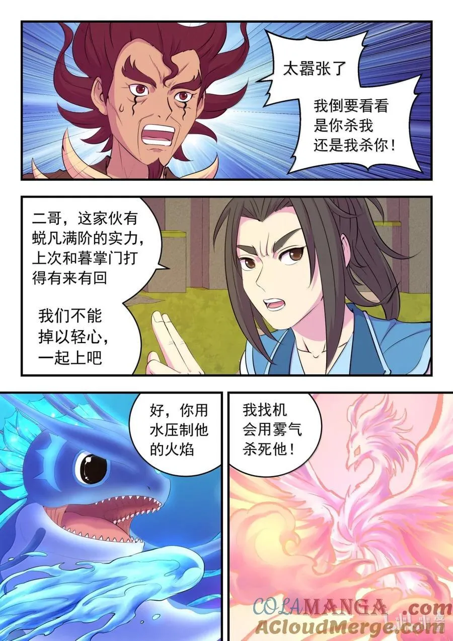 鲲吞天下合集解说漫画,283 离火归元1图