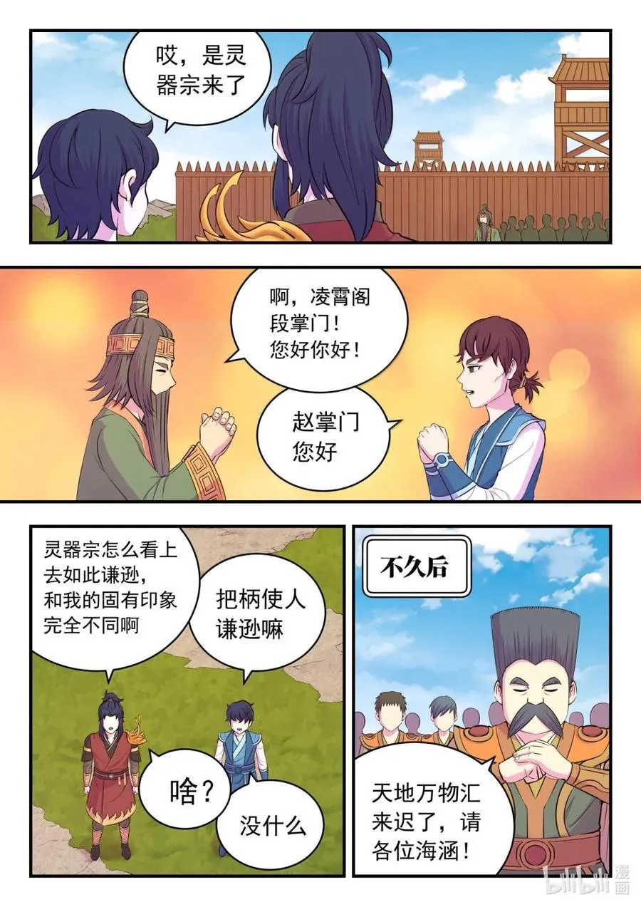 鲲吞天下漫画,278 进入战场2图