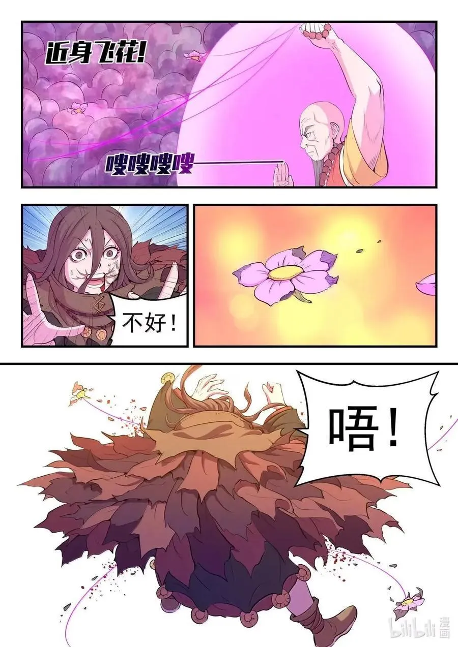 鲲吞天下漫画,291 血与花2图