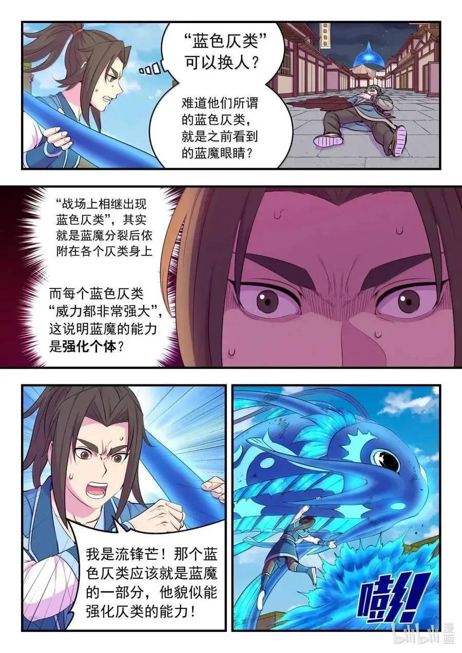 鲲吞天下漫画,290 大血灾2图