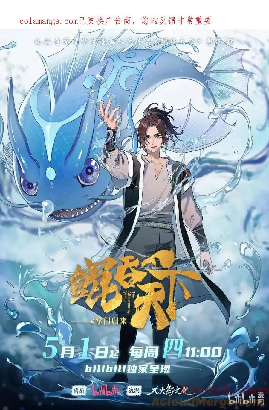 鲲吞天下合集解说漫画,285 陷星之力1图