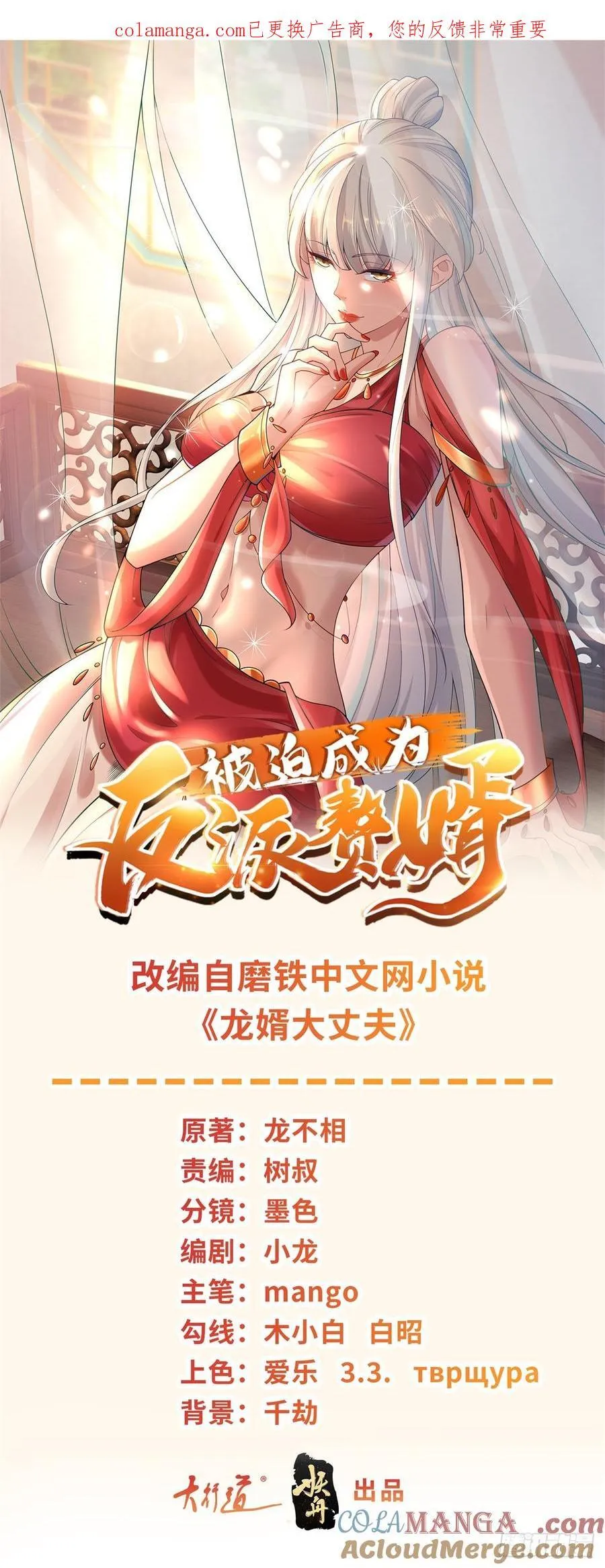 被迫成为反派赘婿漫画,雨果回来了1图