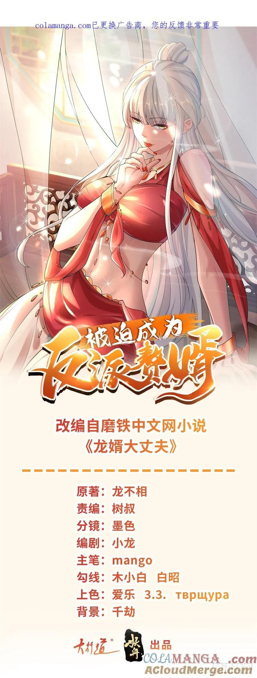 被迫成为反派赘婿漫画,两个阎魔王1图