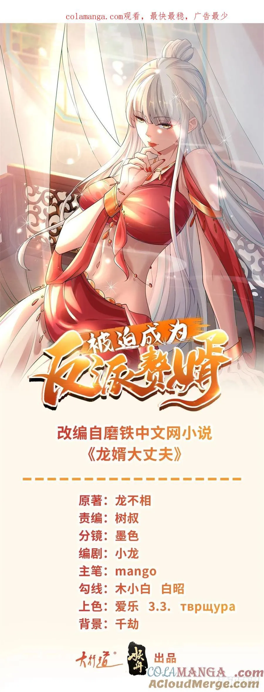 被迫成为反派赘婿极速漫画,想起来了1图
