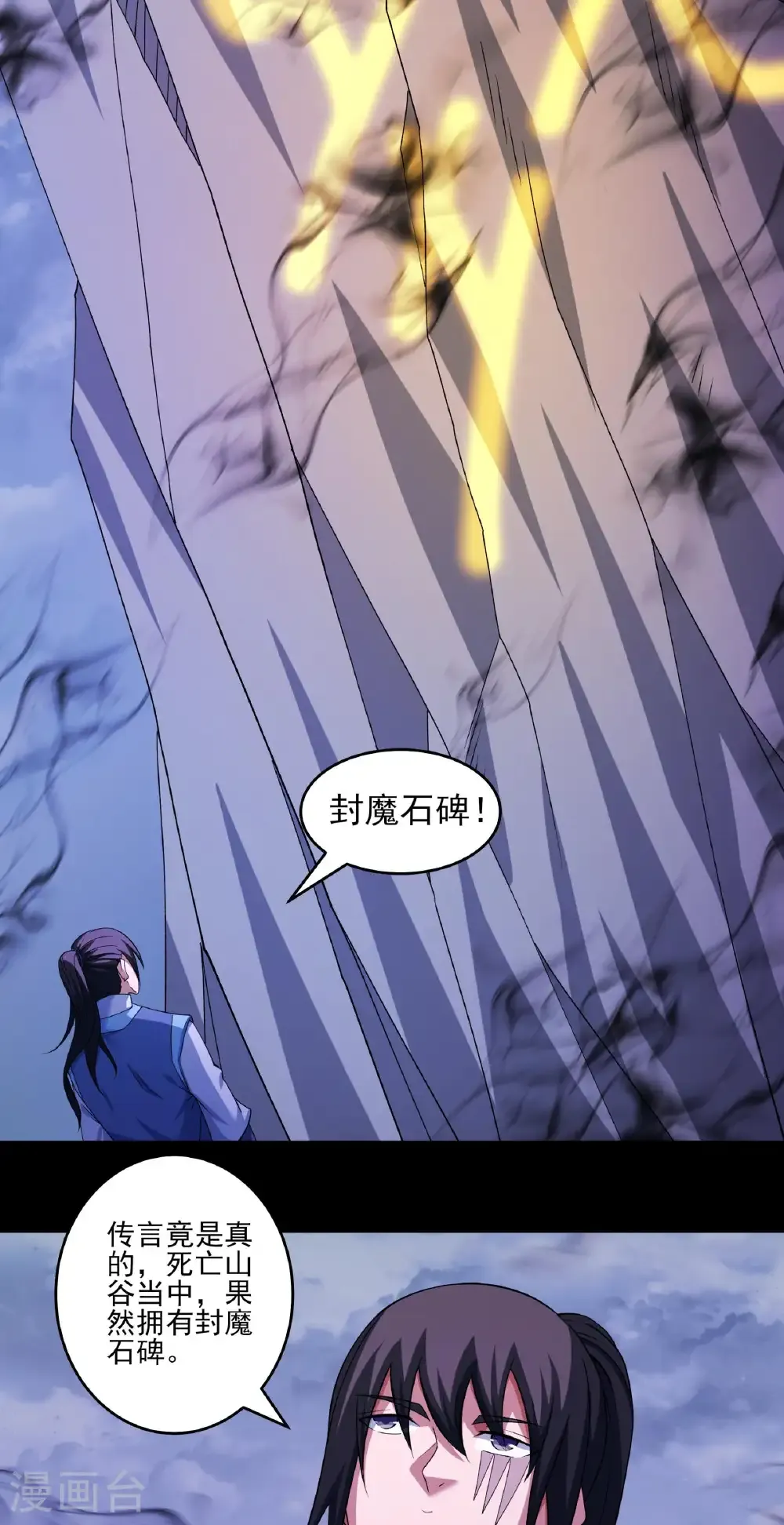 绝世武神第四季27漫画,第330话1 三生大帝（1）2图
