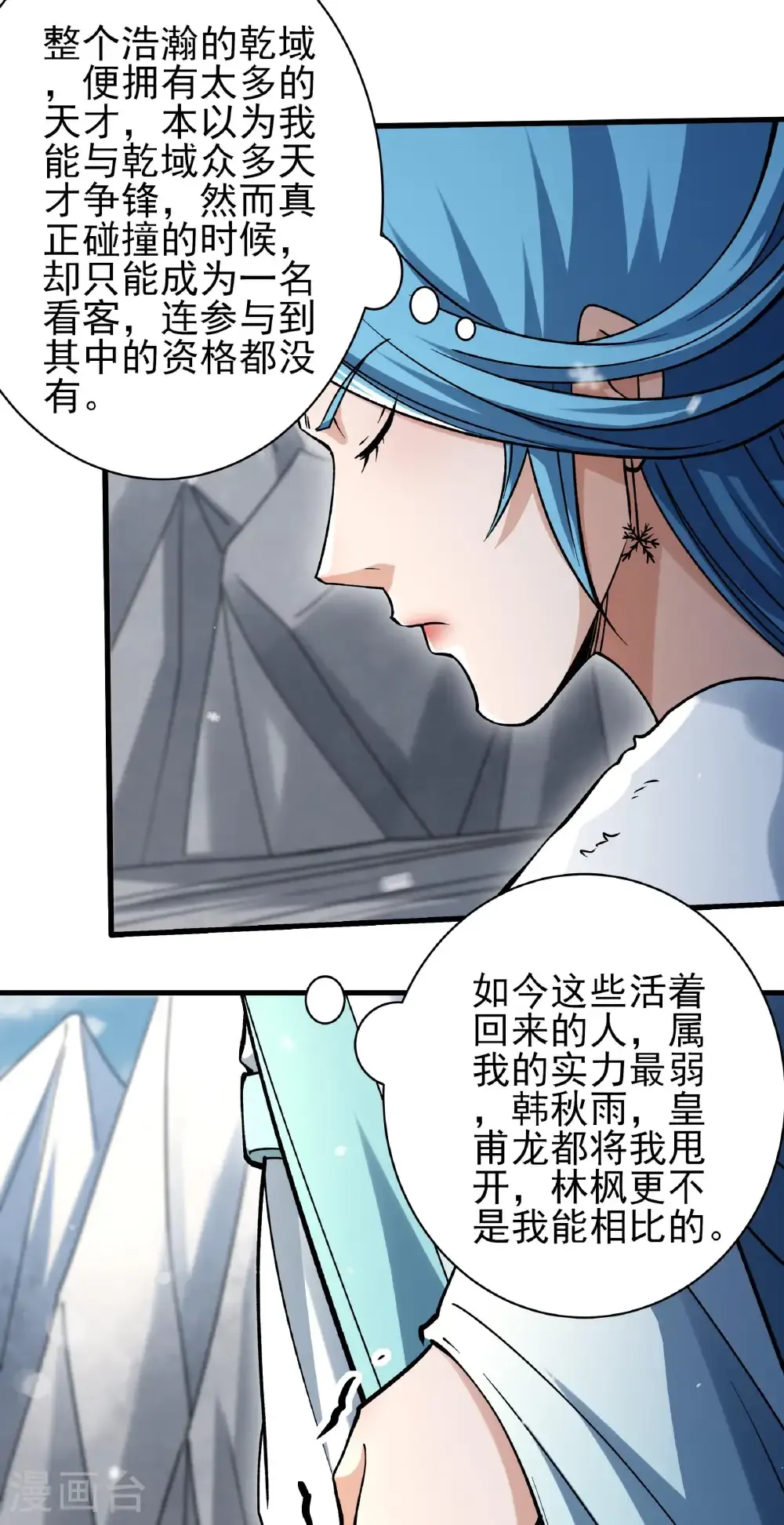 绝世武神漫画免费阅读下拉式6漫画漫画,第332话2 回天池（2）1图