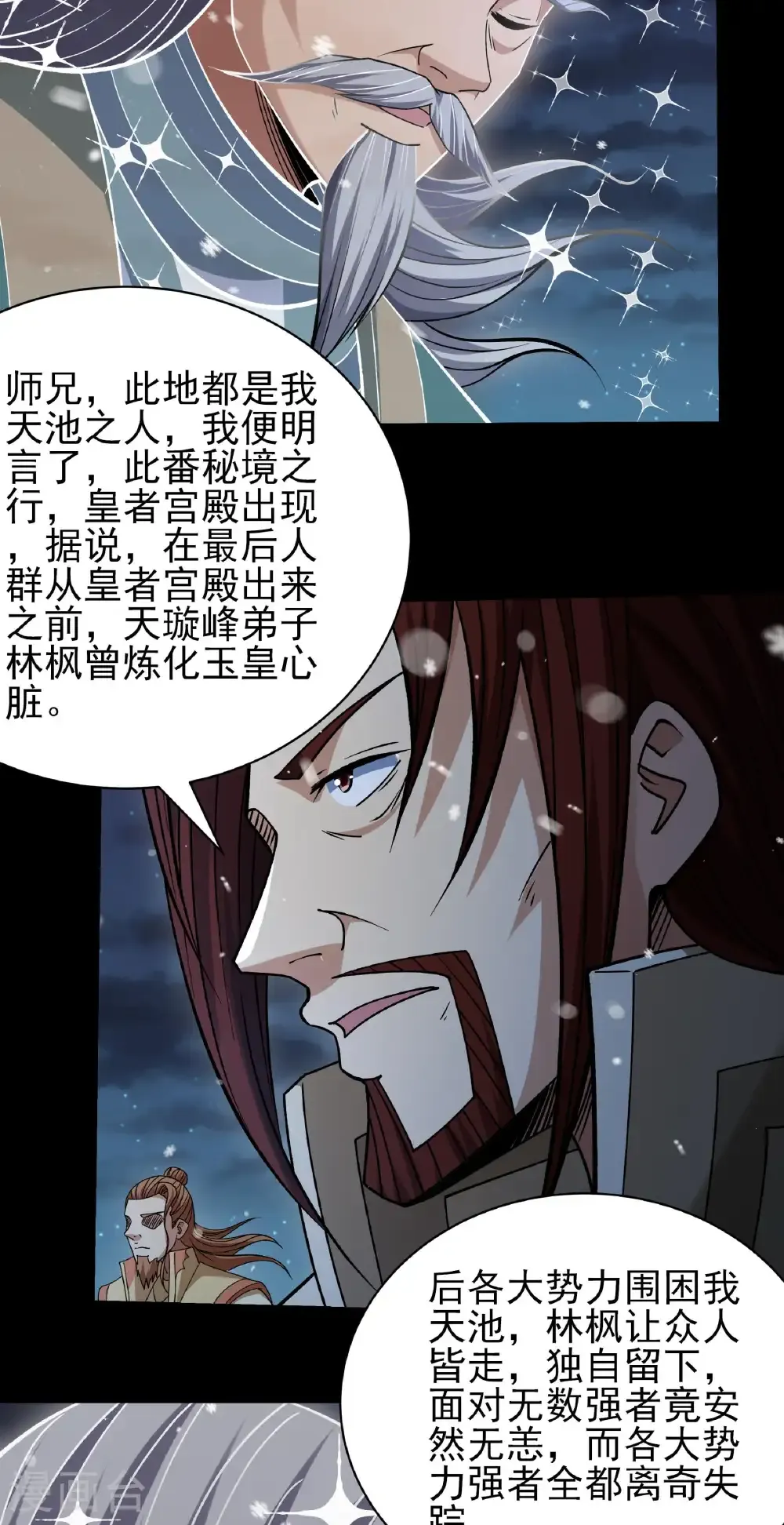 绝世武神漫画免费阅读下拉式6漫画漫画,第335话1 天璇峰的态度（1）2图