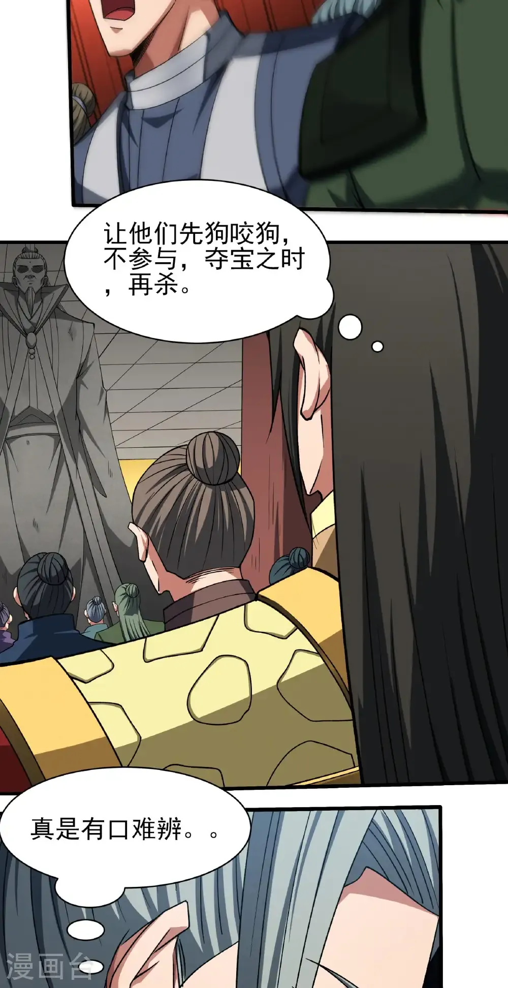 绝世武神漫画免费阅读下拉式6漫画漫画,第322话3 玉皇殿（3）2图