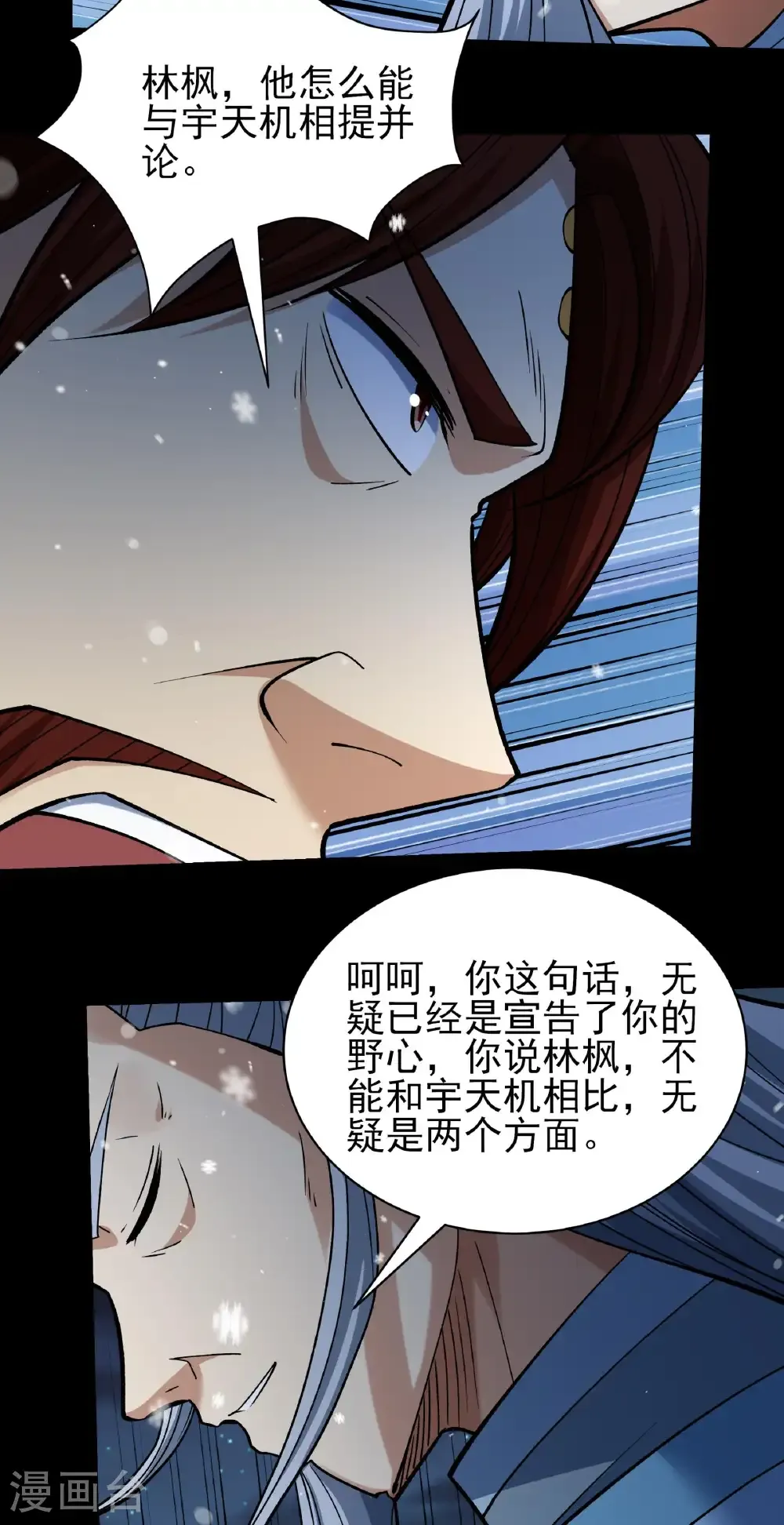绝世武神第六季免费观看全集动漫漫画,第335话3 天璇峰的态度（3）2图