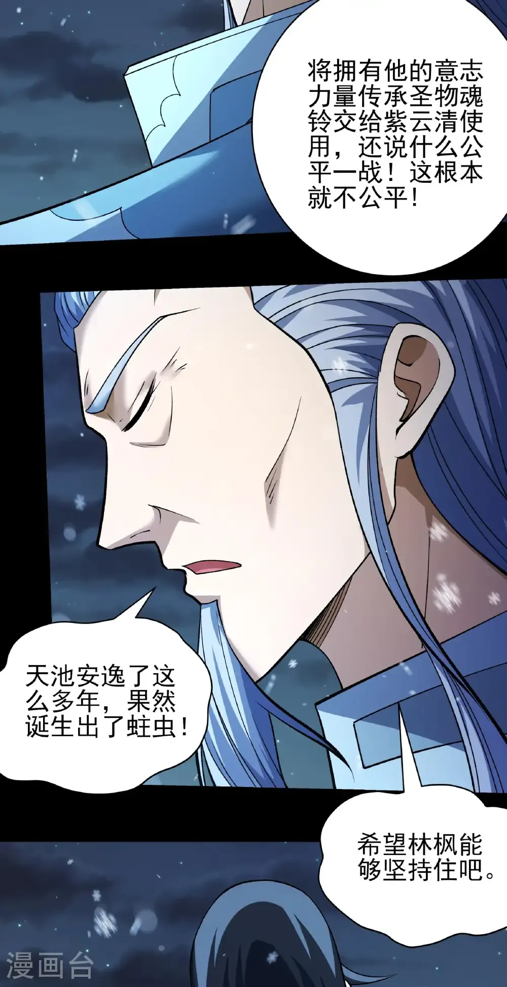绝世武神漫画免费阅读下拉式6漫画漫画,第337话2 力量镇压（2）2图