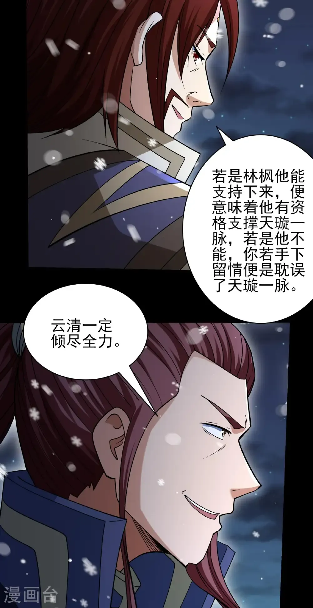 绝世武神漫画免费阅读下拉式6漫画漫画,第336话3 传承（3）1图