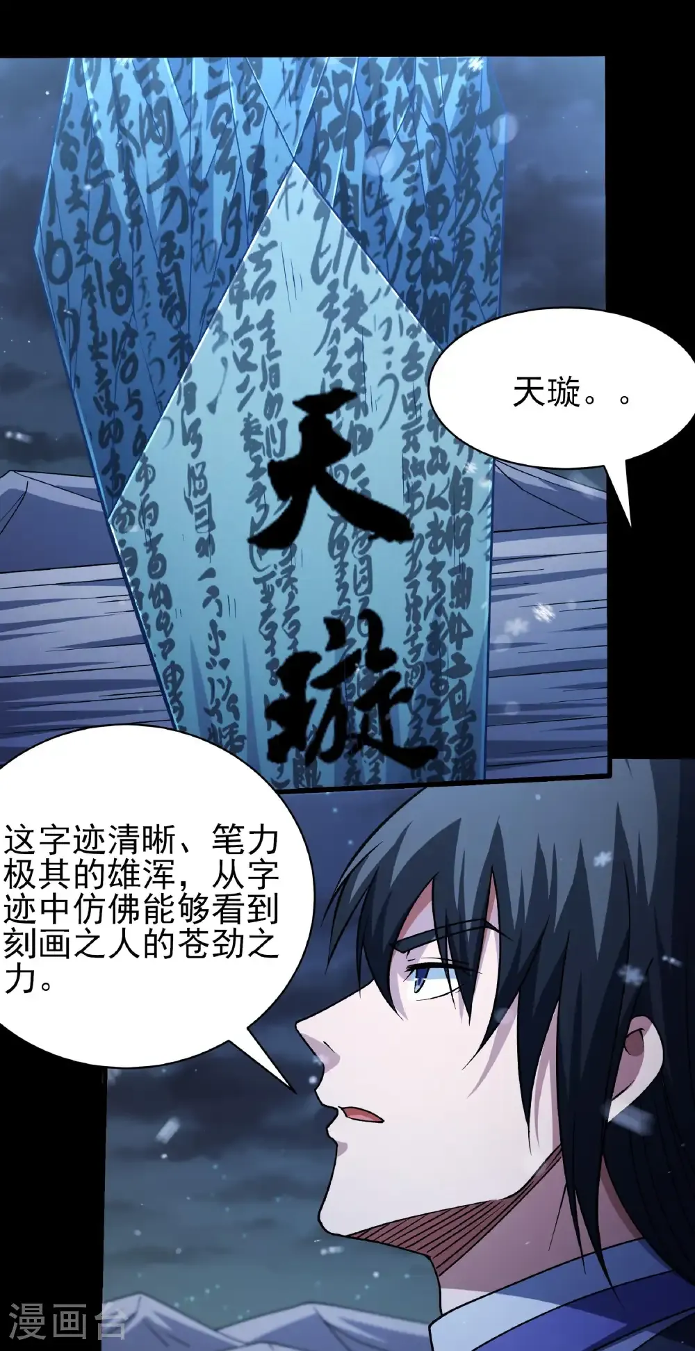 绝世武神第三季59漫画,第336话1 传承（1）1图